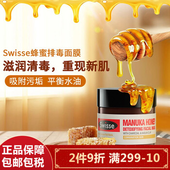 SWISSE面膜控油平衡，清潔，補水保濕，去黑頭