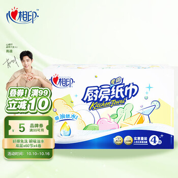 心相印 吸油纸厨房 厨房用纸卷纸吸水纸 加厚擦手纸 厨房纸巾 无印花60节*4卷