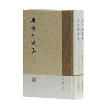 唐詩(shī)別裁
