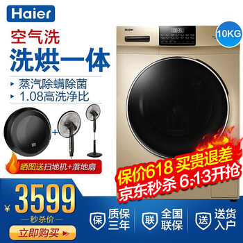海爾（Haier） 滾筒式 全自動(dòng) 洗衣機(jī) 36278762998