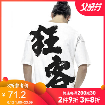 后序（HOUXU） 短袖 男士T恤 素白色/狂客（建議拍小一碼） 