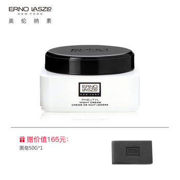 奧倫納素（Erno Laszlo）乳液/面霜控油平衡，滋潤(rùn)，保濕，修護(hù)，補(bǔ)水