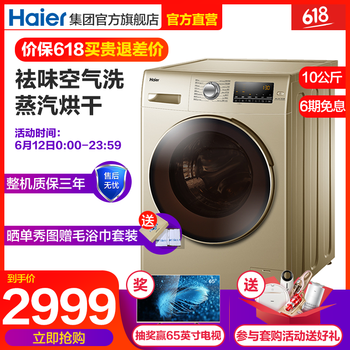 海爾（Haier） 滾筒洗衣干衣機(jī) 全自動 洗衣機(jī) EG10014HBX929G