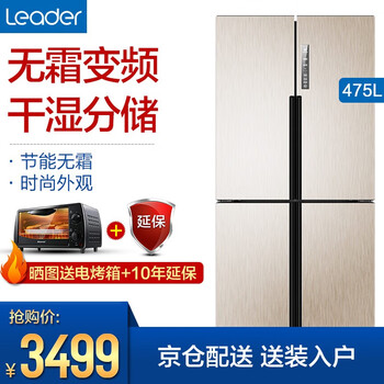 統(tǒng)帥（Leader） 十字對開  冰箱