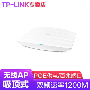 普聯(lián)TL-AP1202C-PoE