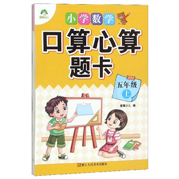 小學(xué)口算五年級