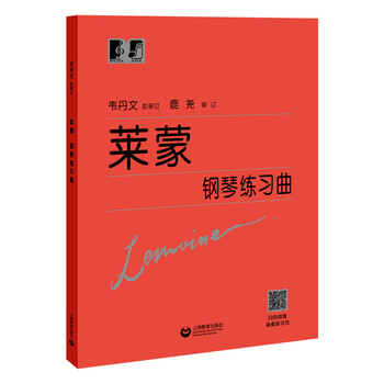 萊蒙鋼琴練習(xí)曲