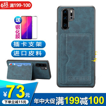 瓦米 華為P30/P30 pro 手機(jī)殼/保護(hù)套