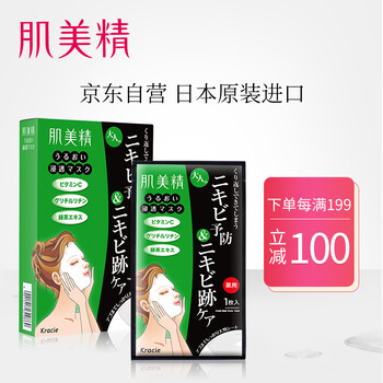祛痘印補水面膜貼