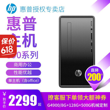 惠普（HP） 390-010ccn 商用電腦 臺(tái)式機(jī)