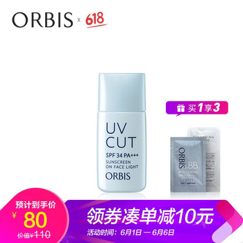 orbis透妍防曬