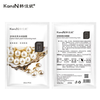 黑色潤(rùn)膚面膜