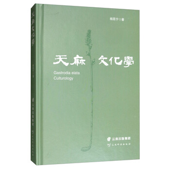 天麻