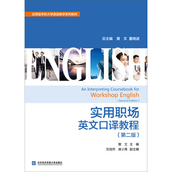 口譯教程