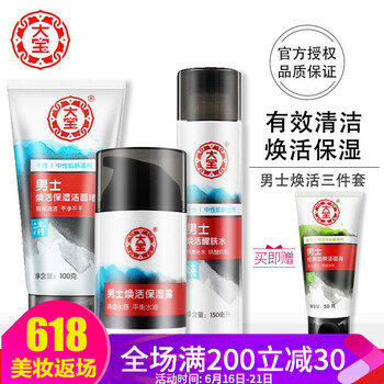 大寶套裝/禮盒控油平衡，保濕，深層清潔，補(bǔ)水