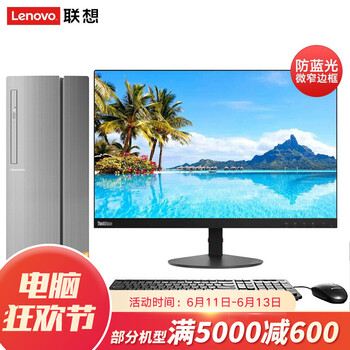 聯(lián)想（Lenovo） 天逸510Pro 商用電腦 臺式機(jī)