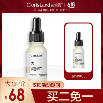 花皙蔻精華液