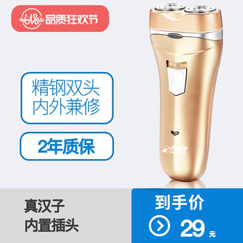 真漢子 8237 剃須刀 旋轉(zhuǎn)式