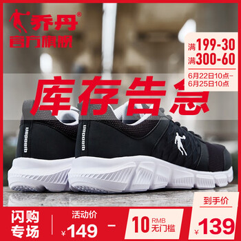 喬丹跑步鞋黑色白色（革厚網(wǎng)A） 