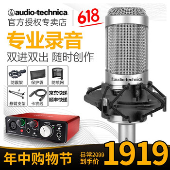 鐵三角  支撐式 麥克風 AT2035+福克斯特SOLO 2錄音套裝