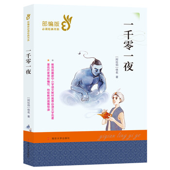 一千零一夜