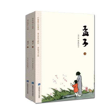 孟子