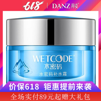 水密碼霜
