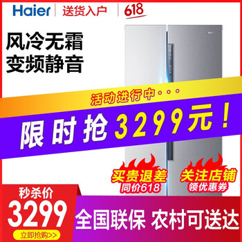 海爾（Haier） 海爾對(duì)開門冰箱大容量 對(duì)開門 冰箱