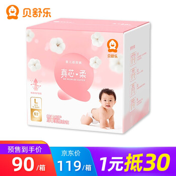 貝舒樂(lè)（Besuper）嬰兒尿褲日常紙尿褲50-99片
