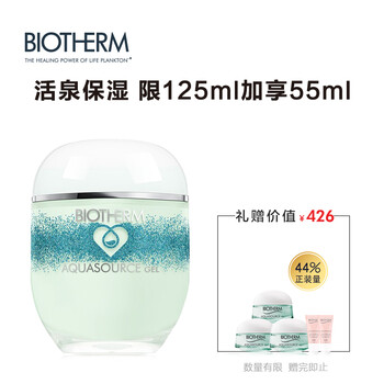 碧歐泉乳液