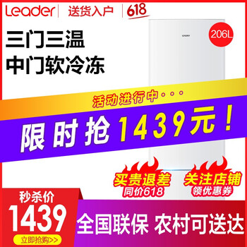 海爾（Haier） 統帥三門冰箱 三門 冰箱
