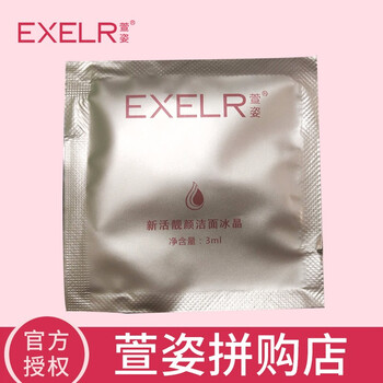 萱姿潔膚啫哩 5ml