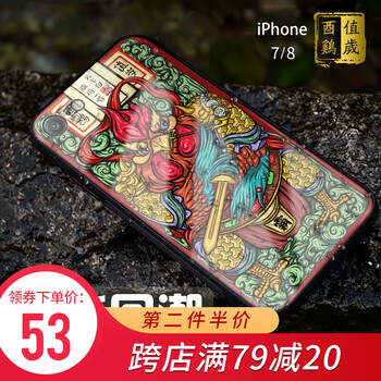 謎久 iPhone7/8 手機殼/保護套