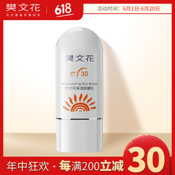 清爽防曬霜，讓你遠離紫外線(xiàn)煩惱