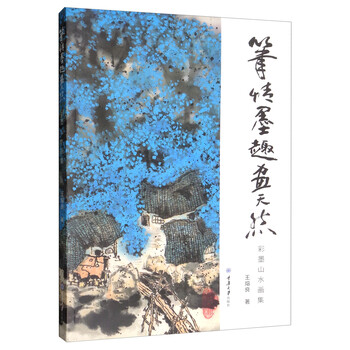 筆彩墨
