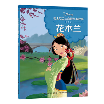 迪士尼公主