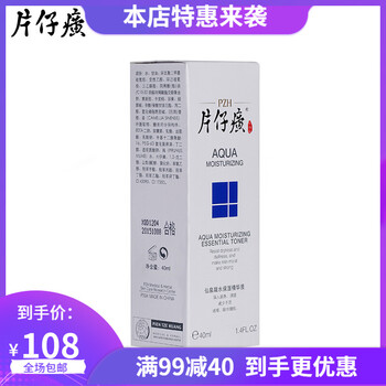 片仔癀 面部精華 舒緩鎮(zhèn)靜，提拉緊致，保濕，抗氧化，補(bǔ)水