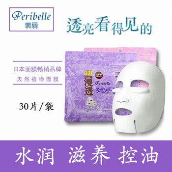 裴麗（Peribelle）面膜美白，控油平衡，祛痘，去黑頭，美白淡斑