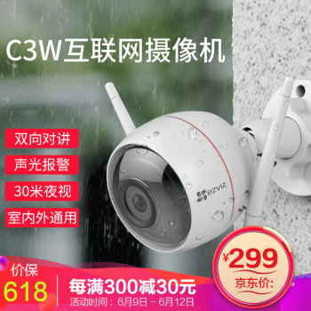 萤石 C3W 智能家居 CS-C3W-1B2WFR