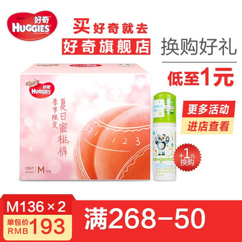Huggies尿褲優(yōu)惠
