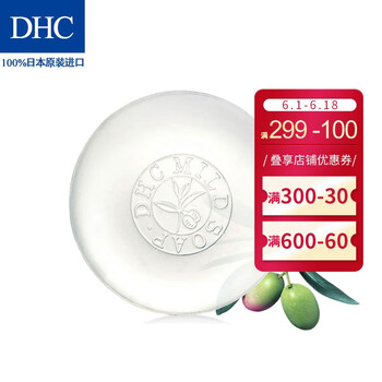 dhc橄欖潔面皂