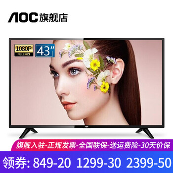 冠捷43寸電視