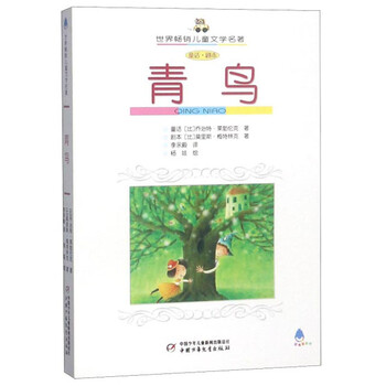 世界兒童文學(xué)名著