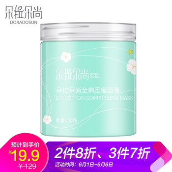 蠶絲壓縮面膜水