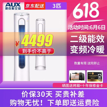 杯水大，3匹變頻空調(diào)