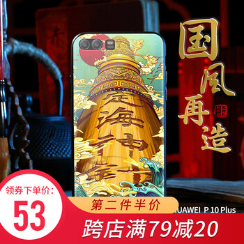 謎久 華為p10plus 手機殼/保護套