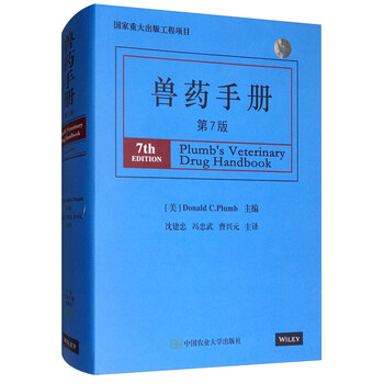 獸藥手冊