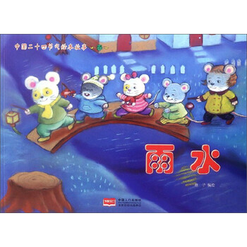 中國繪本故事