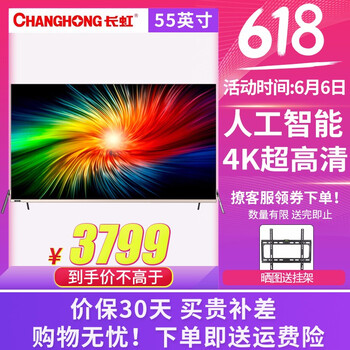 長虹電視機chiq