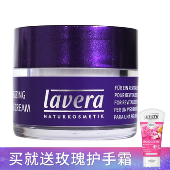 lavera乳液/面霜細(xì)致毛孔，抗衰，滋潤(rùn)，修護(hù)